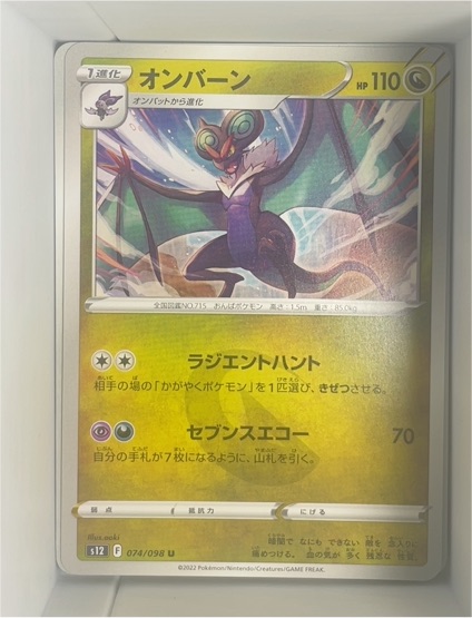 2022 Pokémon S12 #074 Onvern — front