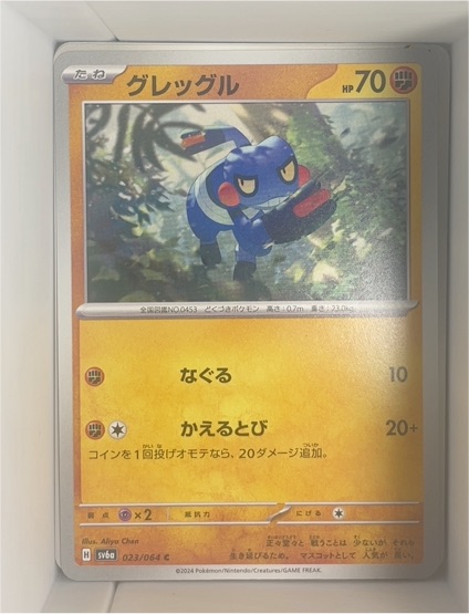 2024 Pokémon Shrouded Fable #023 Croagunk — front