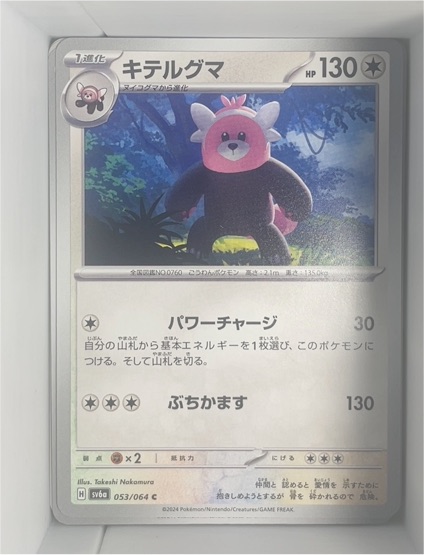 2024 Pokémon SV6a #053 Bewear — front