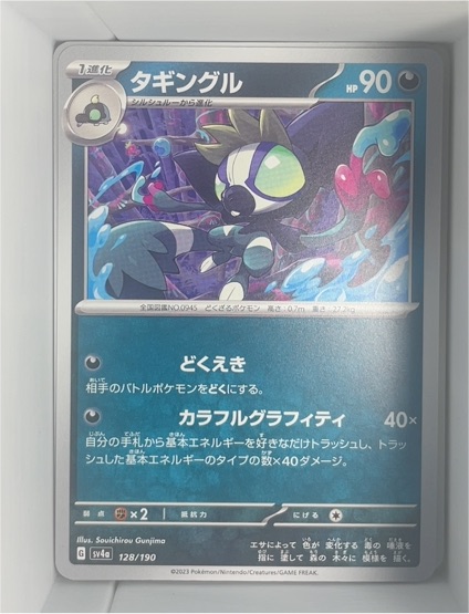 2023 Pokémon #128 Grafaiai — front