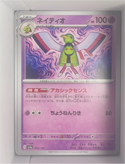 2023 Pokémon Shiny Treasure ex SV4a #079 Xatu — front