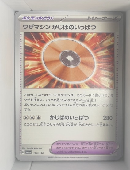 2023 Pokémon SV4a #170 Technical Machine: Crisis Punch — front