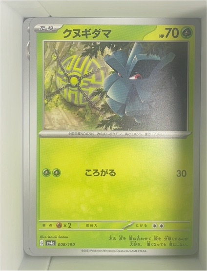 2023 Pokémon Shiny Treasure ex #008 Pineco — front
