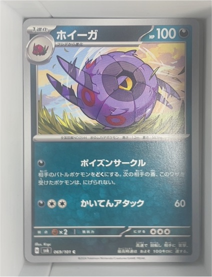 2024 Pokémon SV06 #116 Whirlipede — front