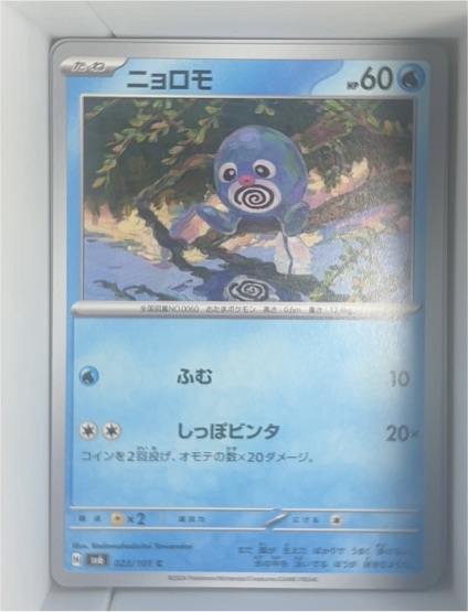 2024 Pokémon SV6 #023 Poliwag Mask of Change — front