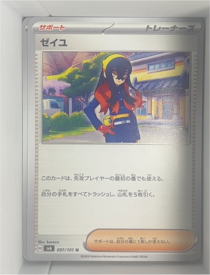 2024 Pokémon SV6 #097 Carmine — front