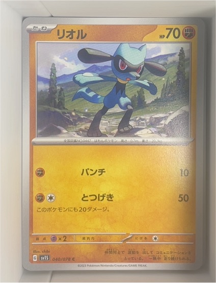 2023 Pokémon Scarlet & Violet SV1S #040 Riolu — front