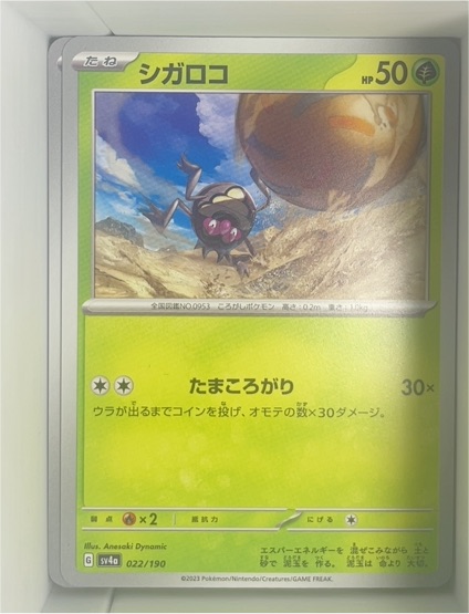2023 Pokémon #022 Rellor — front