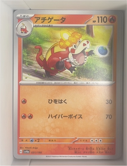 2023 Pokémon Scarlet & Violet Shiny Treasure ex sv4a #031 Crocalor — front
