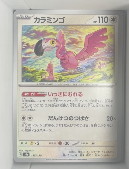 2023 Pokemon Shiny Treasure ex SV4a #155 Flamigo — front