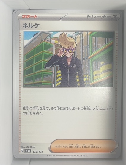 2023 Pokémon Shiny Treasure ex #175 Clive — front