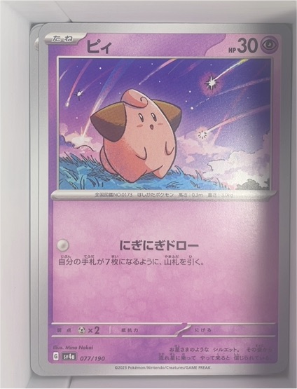 2023 Pokémon SV4a #077 Cleffa — front
