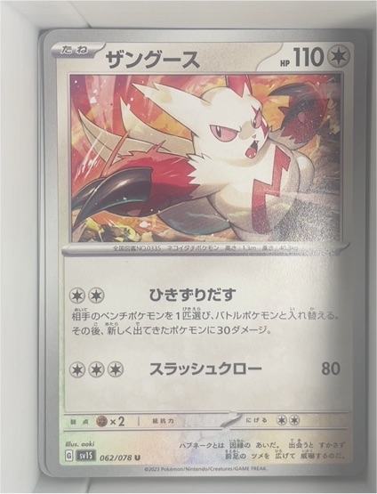 2023 Pokémon Scarlet & Violet Scarlet EX #062 Zangoose — front