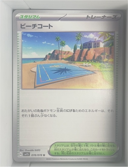 2023 Pokémon sv1s #078 Beach Court — front