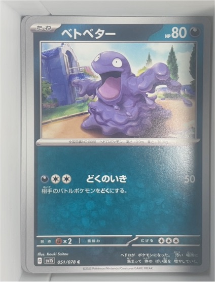 2023 Pokémon sv1S Scarlet & Violet #051 Grimer — front