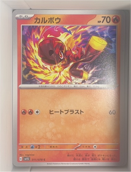2023 Pokémon Scarlet & Violet #011 Charcadet — front