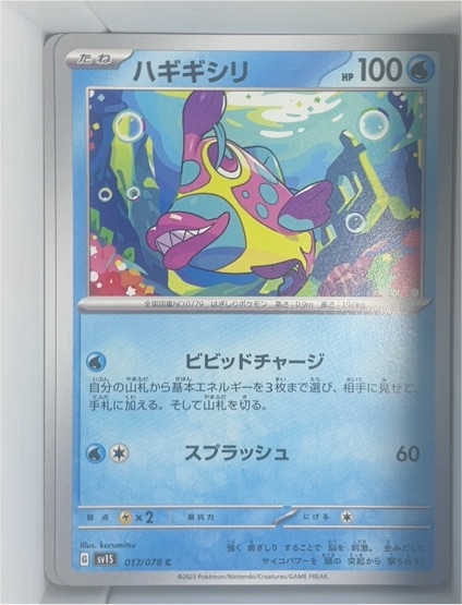 2023 Pokémon Scarlet & Violet Scarlet EX #017 Bruxish — front