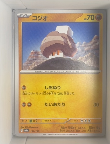 2023 Pokémon Shiny Treasure ex SV4a #107 Nacli — front