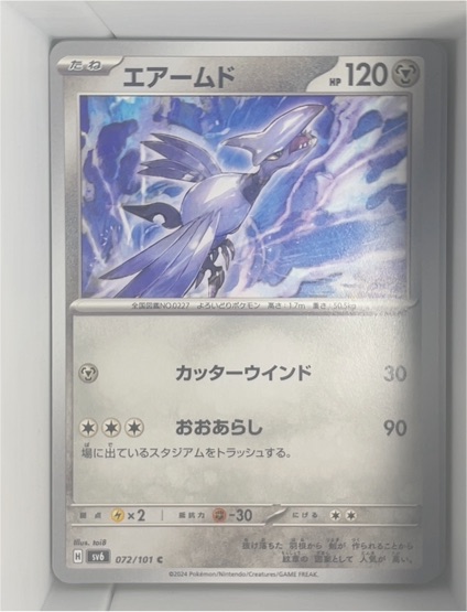 2024 Pokémon SV6 #072 Skarmory — front
