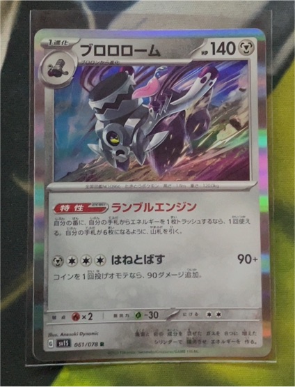 2023 Pokémon sv1S 061 Revavroom — front