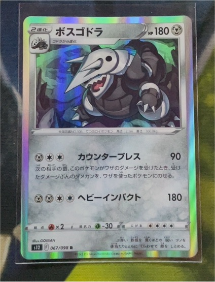 2022 Pokémon S12 Paradigm Trigger #067 ボスゴドラ — front