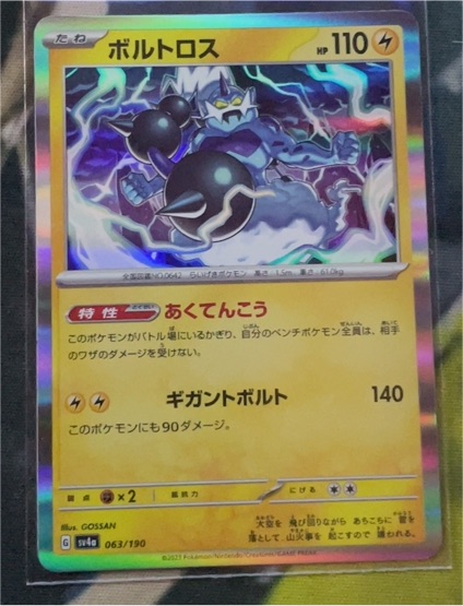 2023 Pokémon Shiny Treasure ex #063 Thundurus — front