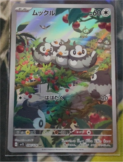 2023 Pokémon Scarlet & Violet SV1S #090 Starly AR — front