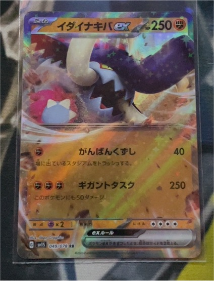 2023 Pokémon Scarlet & Violet #049 Great Tusk ex — front