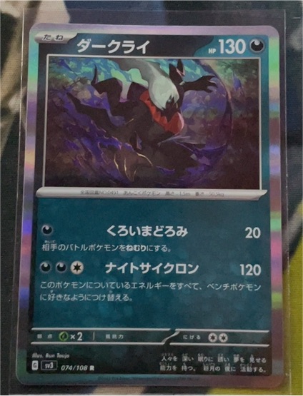 2023 Pokémon SV3 #074 Darkrai — front