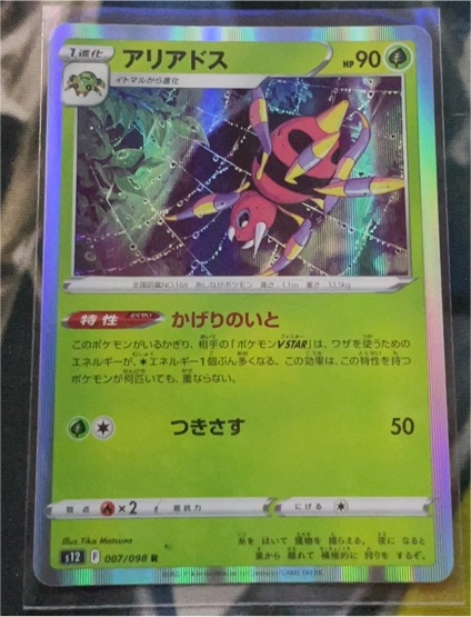 2022 Pokémon S12 #007 Ariados — front