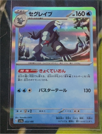 2023 Pokémon Shiny Treasure ex SV4a #053 Baxcalibur — front