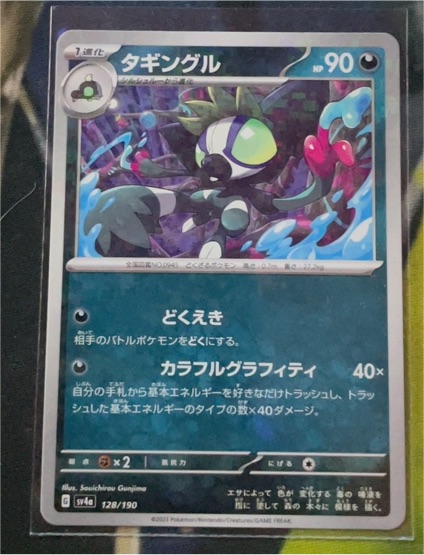2023 Pokémon SV4a #128 Grafaiai — front