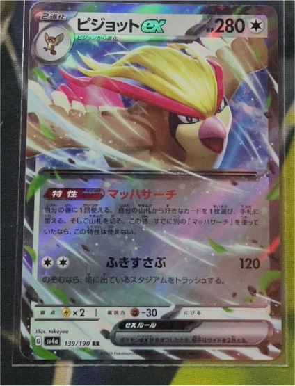 2023 Pokémon SV4a #139 Pidgeot ex — front