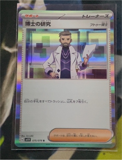 2023 Pokémon SV1V #075 Professor's Research (Professor Turo) — front