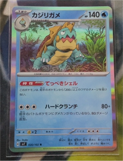 2024 Pokémon SV7: Stellar Miracle #026 Drednaw — front