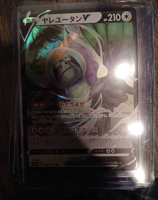 2022 Pokémon S10P #058 Yarreyutan V — front