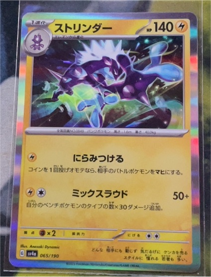 2023 Pokemon Shiny Treasure ex #065 Toxtricity — front