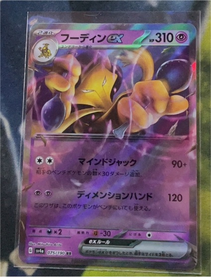 2023 Pokémon Shiny Treasure #075 Alakazam EX — front