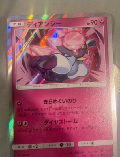 2017 Pokémon SM8b #094 Diancie — front
