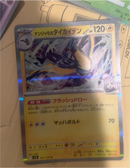 2025 Pokemon TCG Battle Partners #032 Iono's Kilowattrel — front