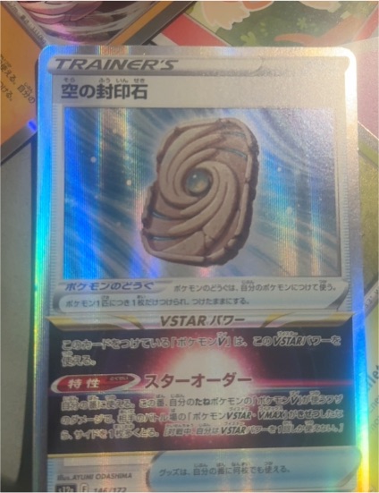 2022 Pokémon Japanese VSTAR Universe #146 Sky Seal Stone — front