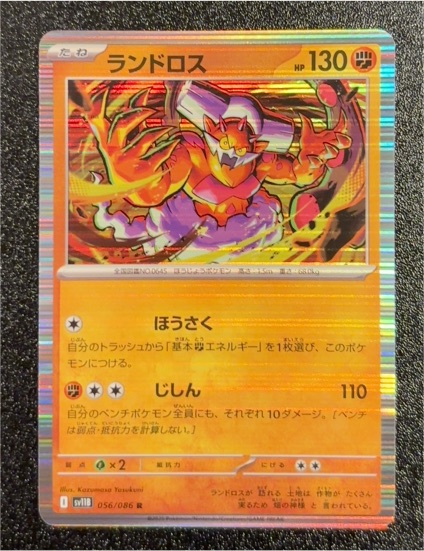 2025 Pokémon SV11B #056 Landorus Black Bolt — front