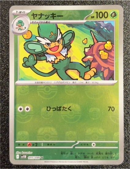 2025 Pokémon SV11B #005 Simisage — front