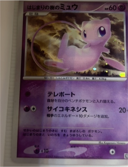2007 Pokemon #151 Mew 10th Anniversary Movie Promo Japanese — front