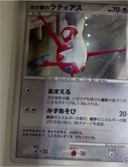 2007 Pokemon Alto Mare's Latias 10th Movie Promo #NO.380 — front