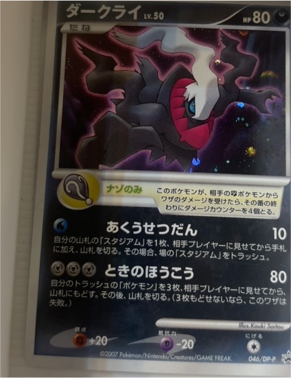 2007 Nintendo Pokemon Promo 046/DP-P Darkrai — front