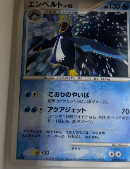 2006 Pokemon DPBP#456 Empoleon — front