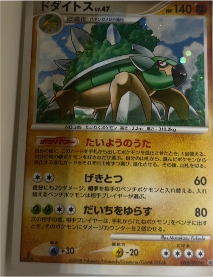 2008 Nintendo Pokemon #059 Torterra — front