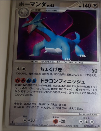 2007 Pokémon DPBP#431 Salamence — front