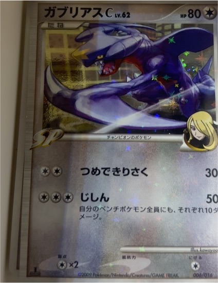 2009 Pokémon Japanese #006 Garchomp C — front
